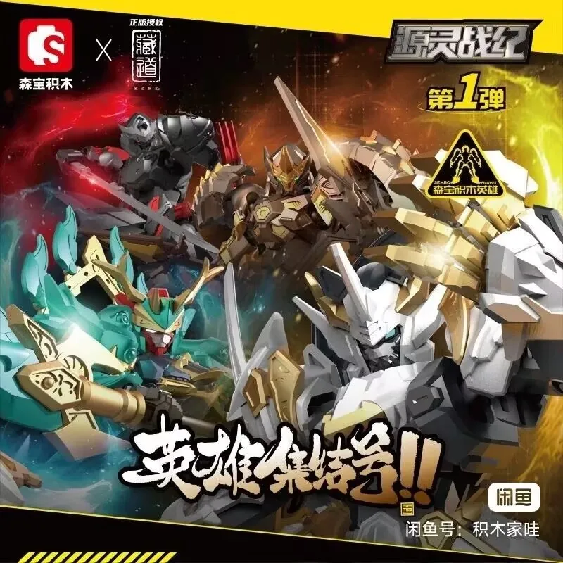 Senbao Hero X Zangdao Model Yuanling War Chronicles Green Dragon White Tiger Zhuoying Zhanming Q Version Assembled Model Toy