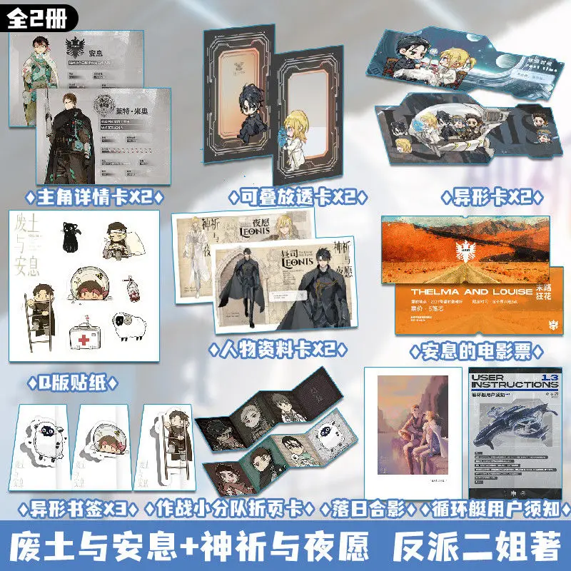 Wasteland and Rest + God's Prayer and Nightwish Villain's Second Sister Posthumous Wasteland Popular Works