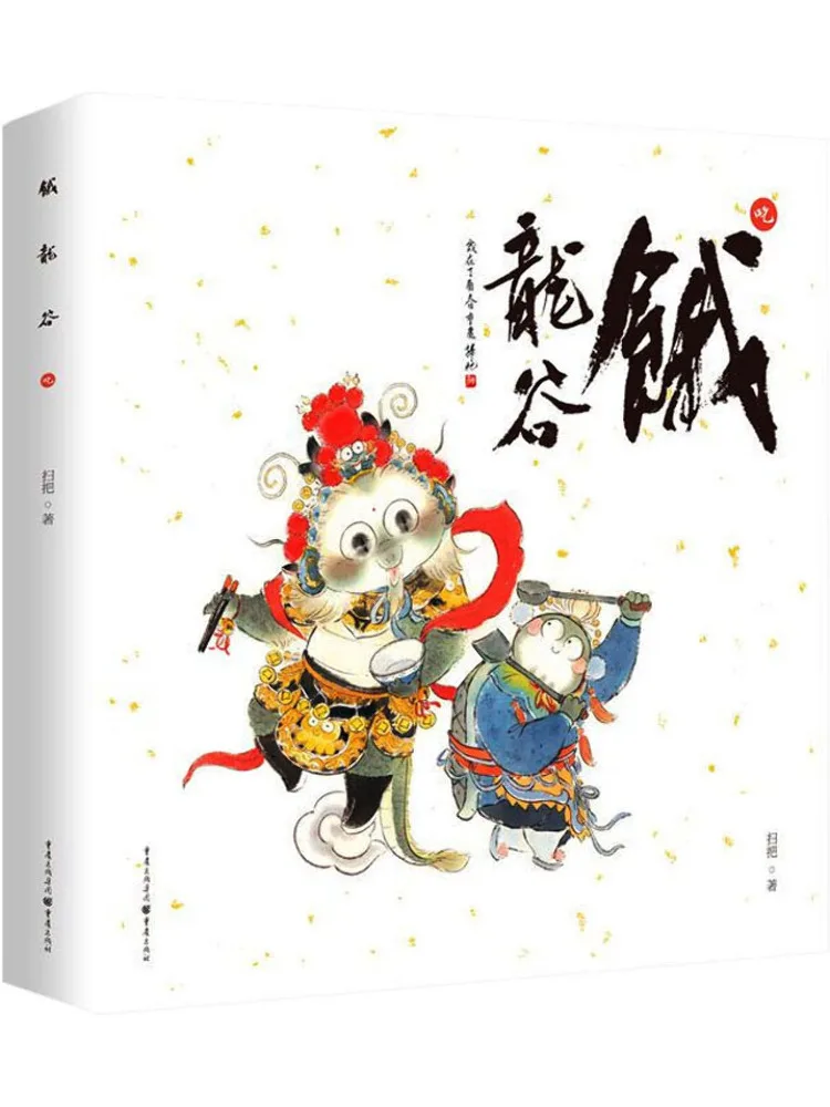 

Book-Winshare Hungry Dragon Valley Eat