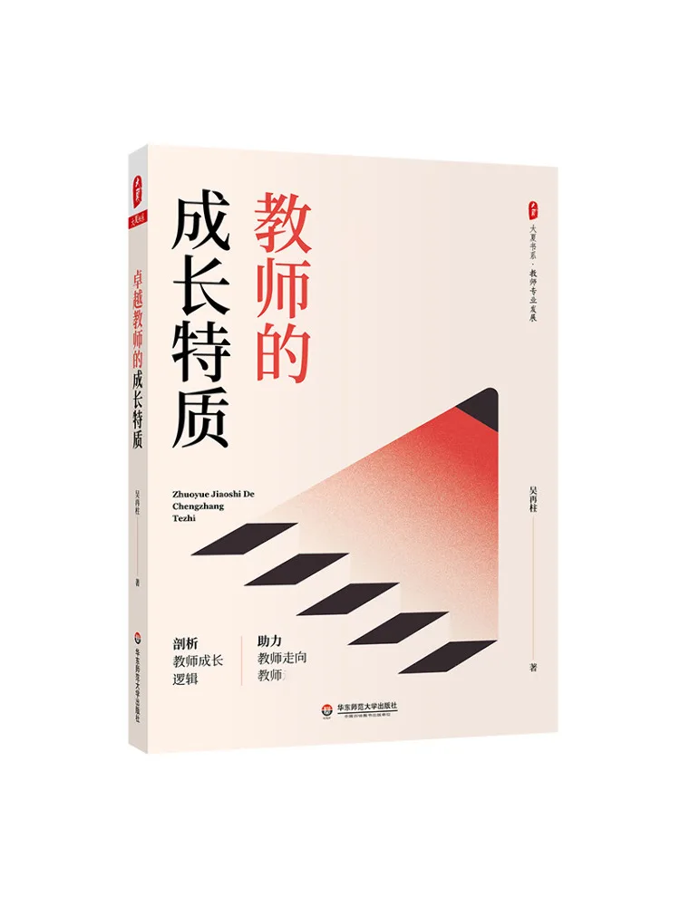 

Книга-Winshare Характеристики роста выдающихся учителей