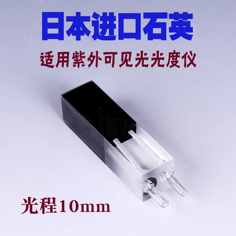 100ul 10mm Path Length Quartz Flow Cuvette Flow Cell With Glass Tube(100ul)