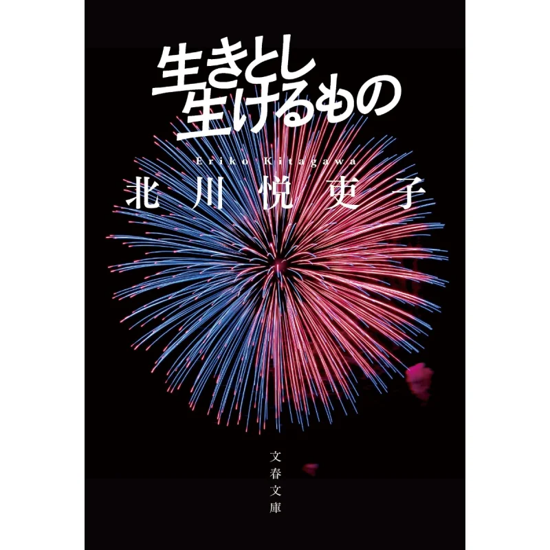 

All Living Things Beichuan Yue Li Zi Spring And Autumn Of Literature 9784167921835 Book