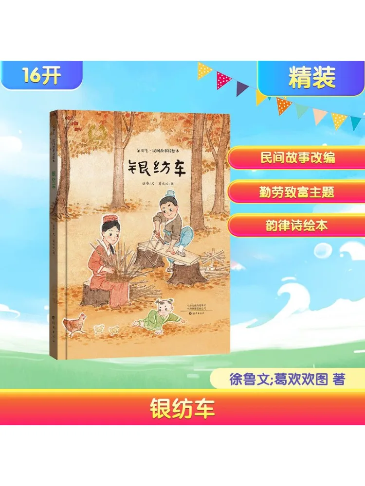 

Book-Winshare Silver Spinning Wheel