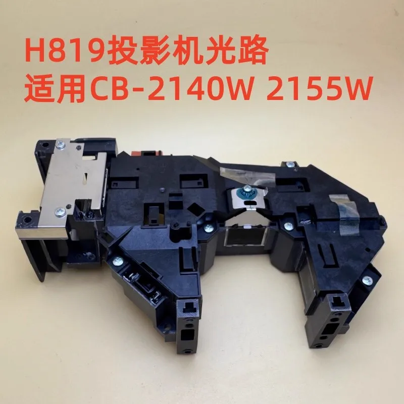 

Оригинальный оптический путь проектора H818 H819 ДЛЯ Epson CB-2140W 2155W