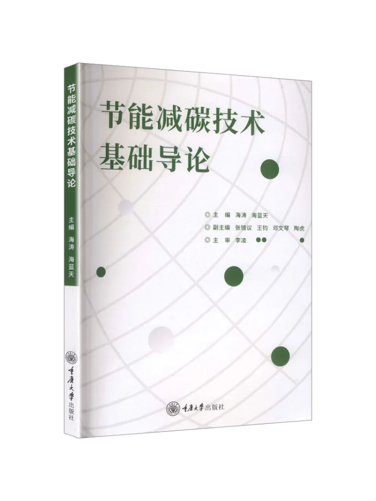 Book-Winshare Introduction To Energy Saving and Carbon Reduction Technology