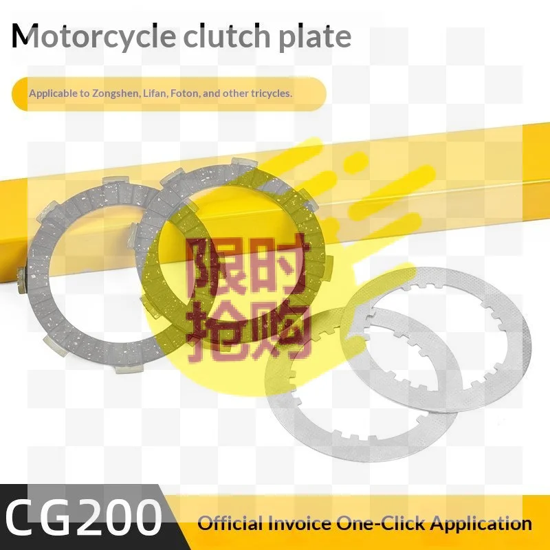【CMO】4/5/6Pcs General-purpose Motorcycle CG125 150 Clutch Plate Three-wheeler Friction Clutch Plate Iron Plate