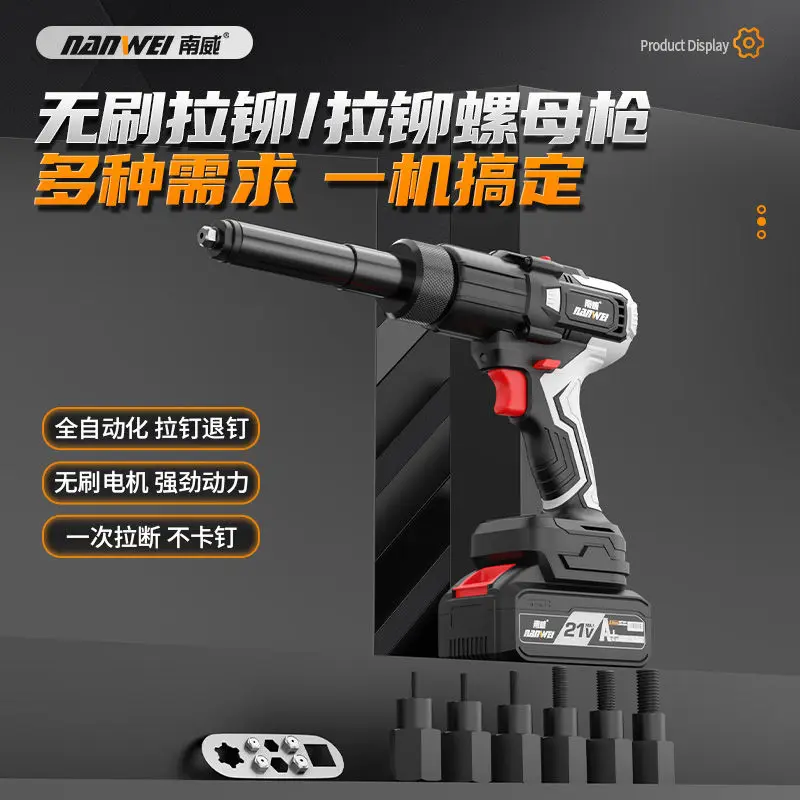 Nanwei fully automatic riveting gun lithium battery rechargeable riveting gun core-pulling labor-saving nut gun cap gun