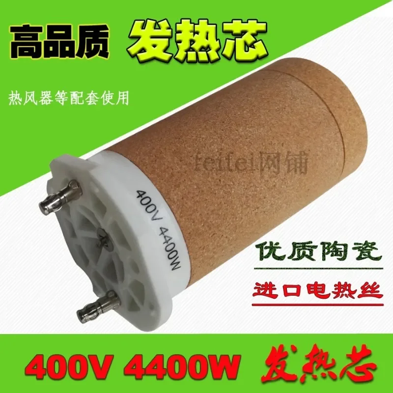 Ceramic heating core 400V 4400W (101.786) high temperature resistant and durable heating core Laidan 41L heating core