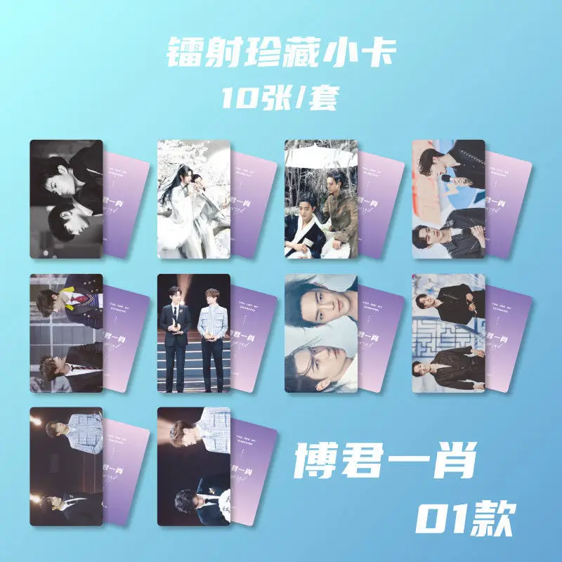

10 PCS Xiao Zhan Cute Double Pattern Card Bo Jun Yi Xiao Exquisite Creative Figure Card Stickers Phone Laptop Guitar Decoration