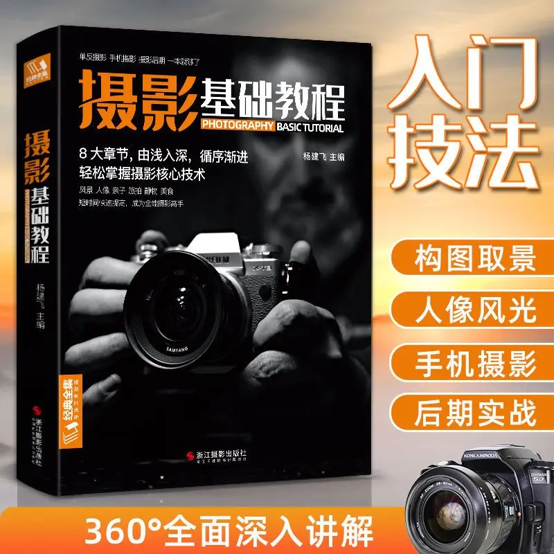 

Photography Basic Tutorial Character Landscape Still Life Art Travel Wedding Shooting Digital SLR Mobile Photography Books Libro