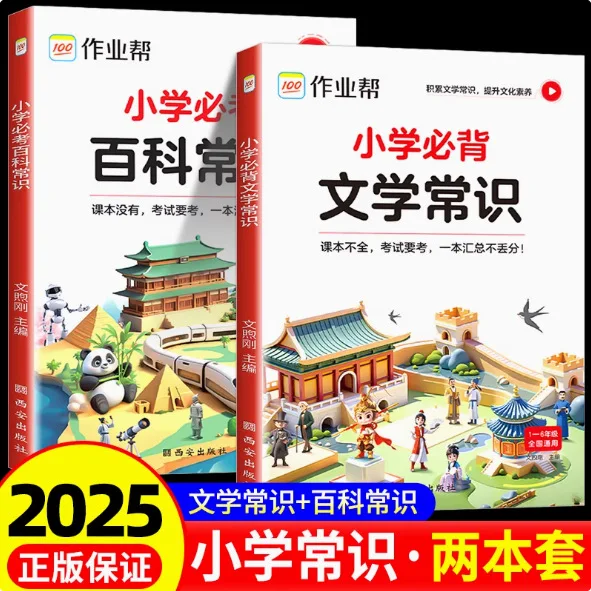 Elementary School Students Must Memorize Literary Knowledge, Take Encyclopedic Knowledge, Chinese Culture, and Chinese Textbooks