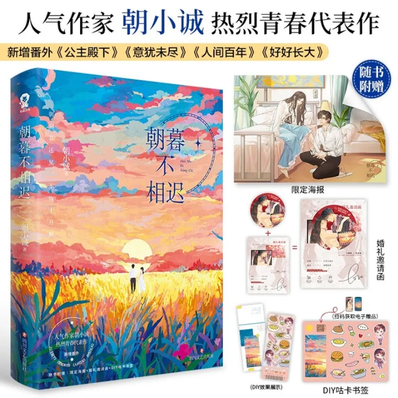 

zhao mu bu xiang chi、chao xiao cheng、Любов роман