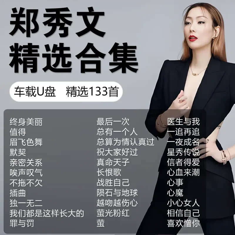 Cheng Xiuwen Song Album Car USB Stick Music Selection Cantonese Classic Lossless High Quality Popular Car USB Stick