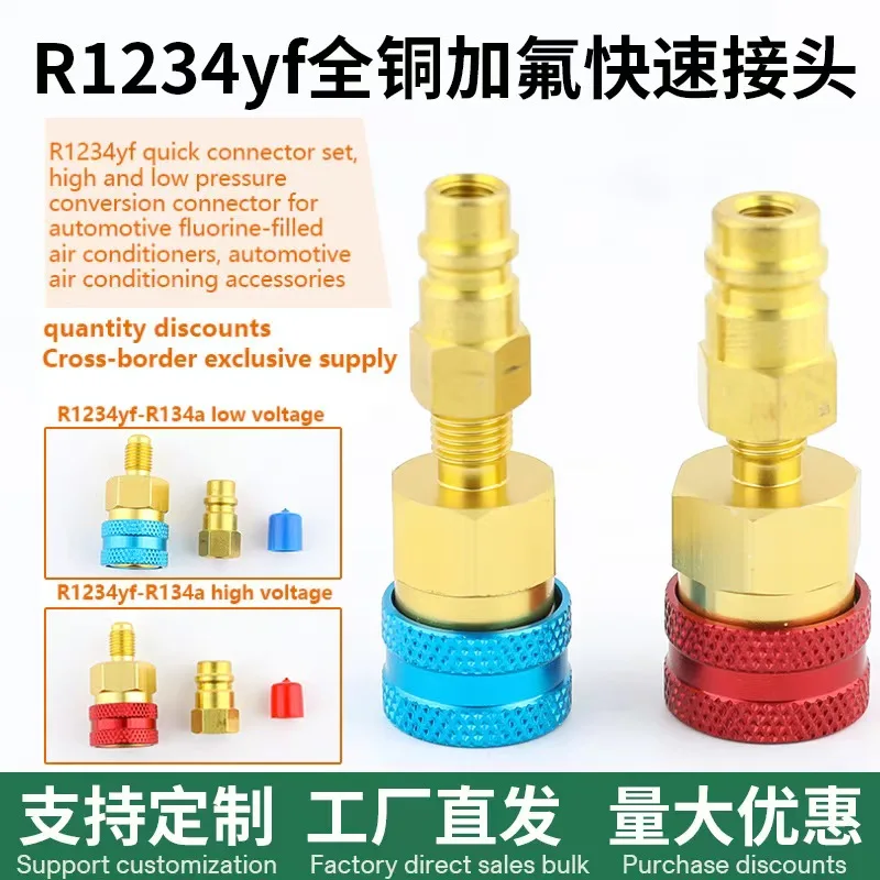 

R1234yf quick connector automotive fluorine high and low pressure connector air conditioning inflation nozzle accessories