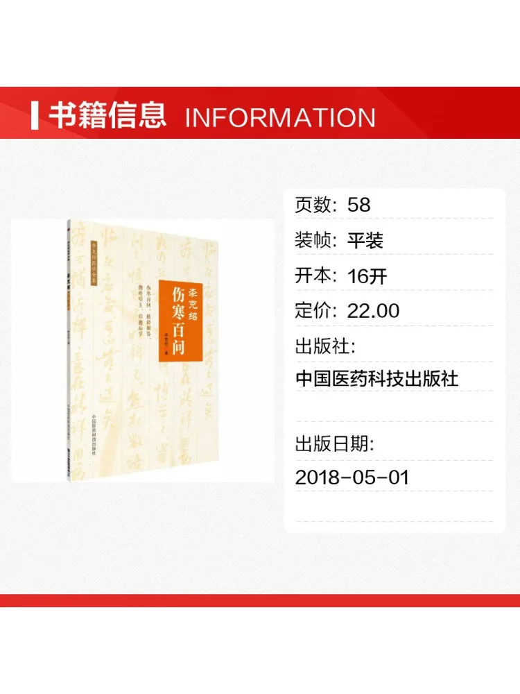 Book-Winshare Li Keshao's Hundred Questions on Shanghan Li Keshao's Complete Medical Works
