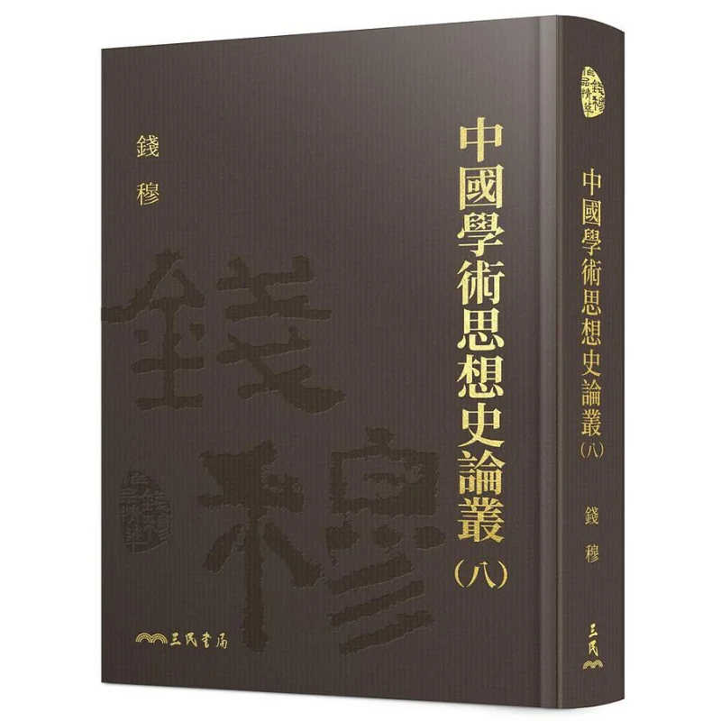 

Series On The History Of Chinese Academic Thought VIIIHardcover Qian Mu Sanmin Bookstore 9789571473154 Book