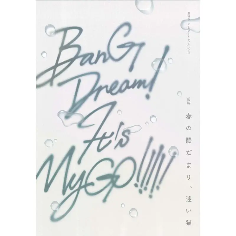 The Movie Version BanG Dream Its MyGO Busilod Media Busilod Media 4589794568287 Book