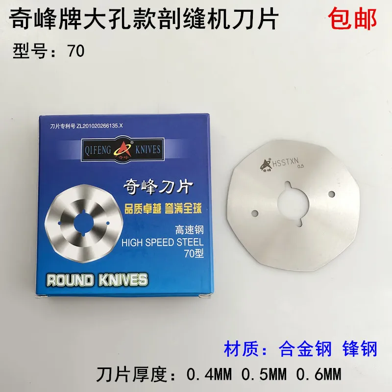 Qifeng Seam-Cutting Machine Large Hole Blade Thickness 0.40.50.6 Thin Double-Sided Cashmere Splitting Machine Octagonal Blade