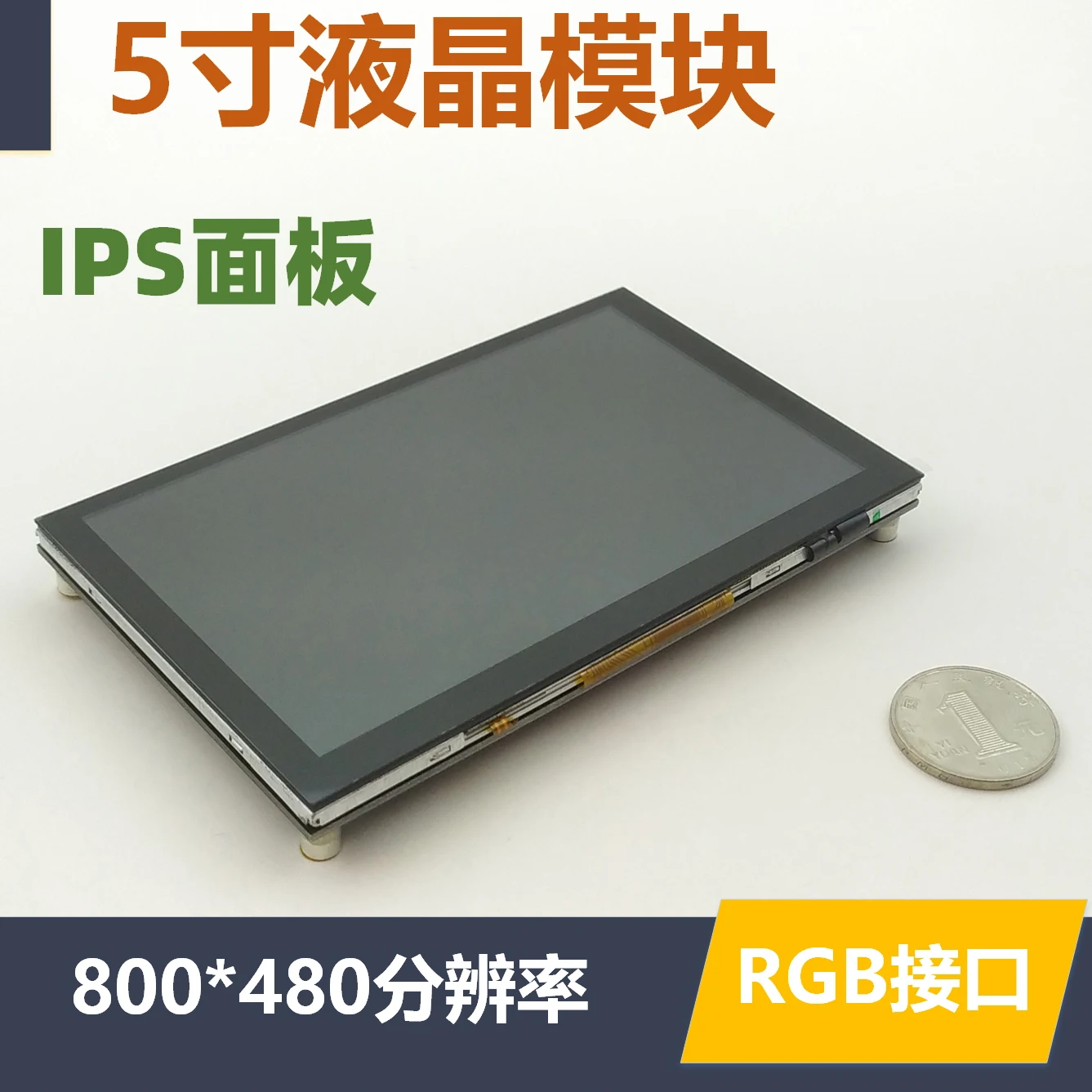 5-inch TFT LCD screen RGB interface microcontroller STM32 display module anti guest capacitive touch screen