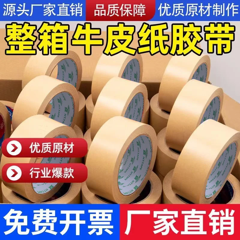 

Custom. Kraft Paper Tape-High-Adhesive Strong Sealing Box Packaging Cover Photo Frame Painting Mounting Clothing Tear