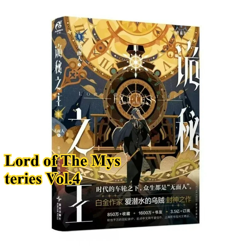 

Lord of The Mysteries: Faceless Man Vol.4 Novel Book Collection Edition Author Cuttlefish That Loves Diving Magical Suspense