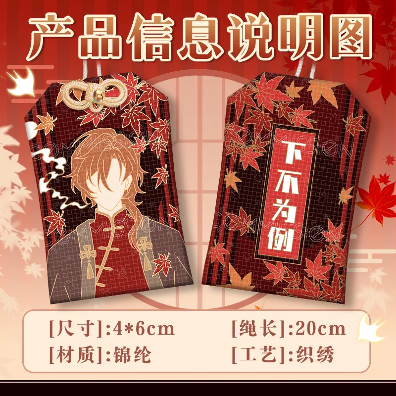 나카하라 츠야 자수 부적 마모리 1개