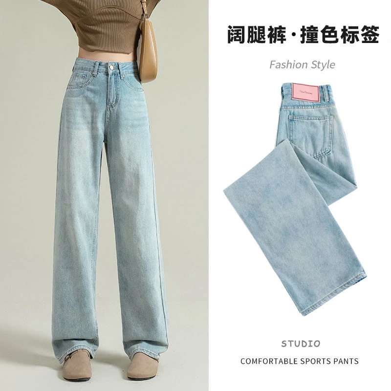 Pink label design cover meat wide-leg jeans female small pear-shaped figure light blue high-waisted loose drag straight pants