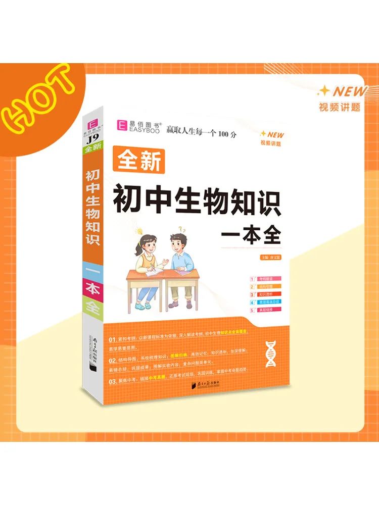 Book-Winshare Brand New Comprehensive Guide To Junior High School Biology Knowledge