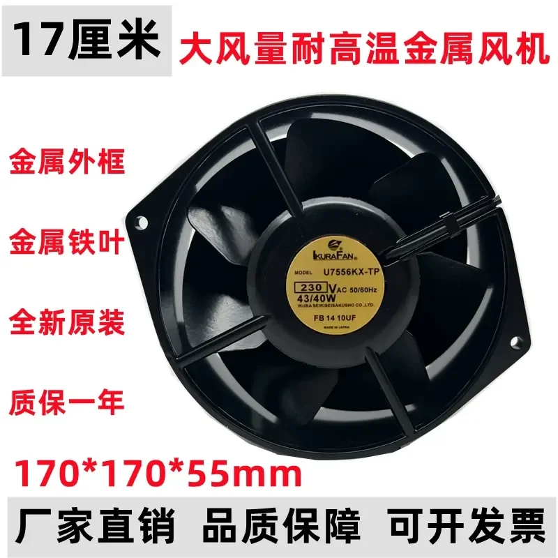 

for Japan Yura IKURAN U7556KX-TP 17055 All Metal High Temperature Fan 230V 43W 40W