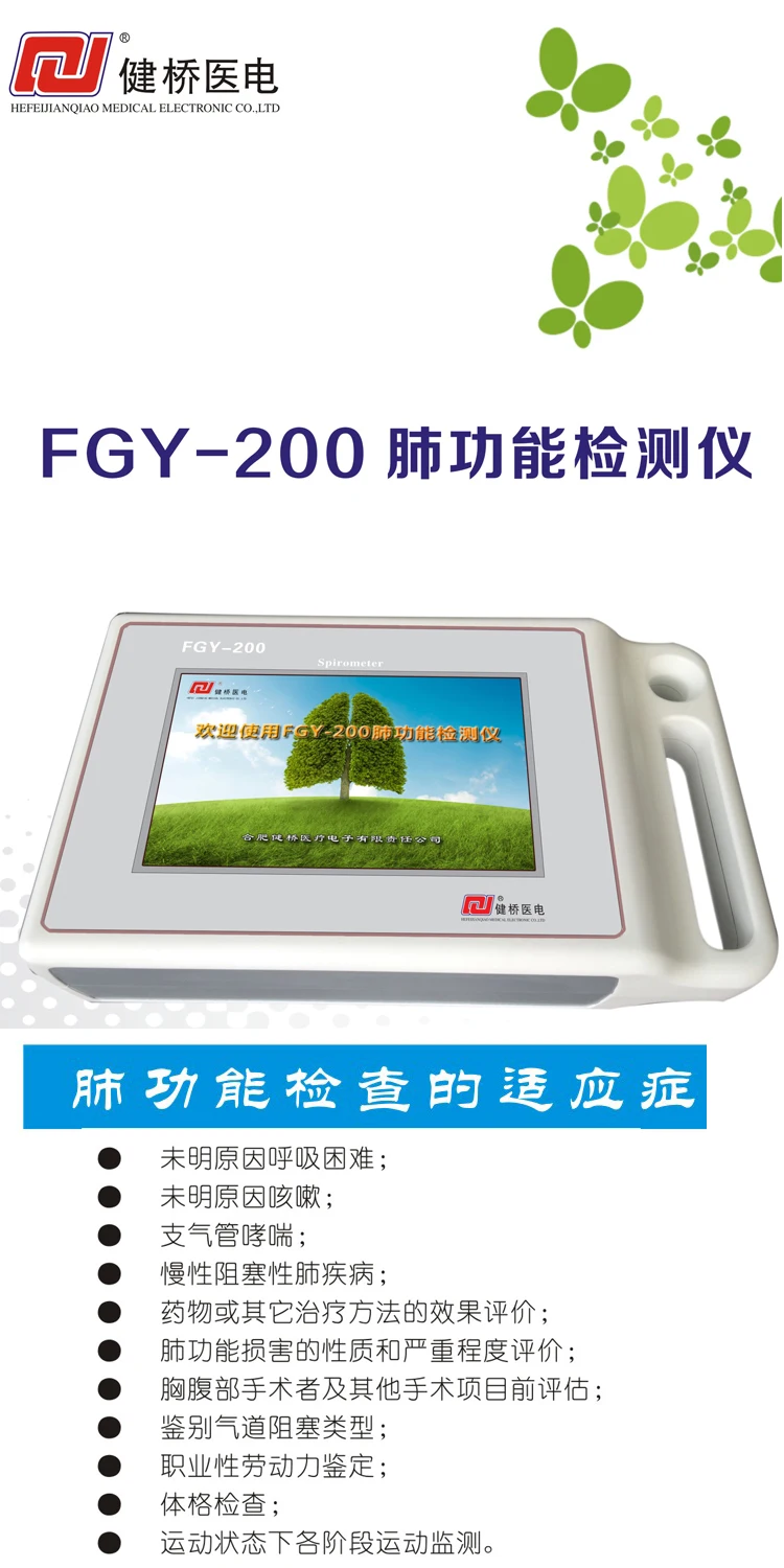 Portable lung function tester lung function tester lung slow obstructive pulmonary disease test Jianqiao FGY-200