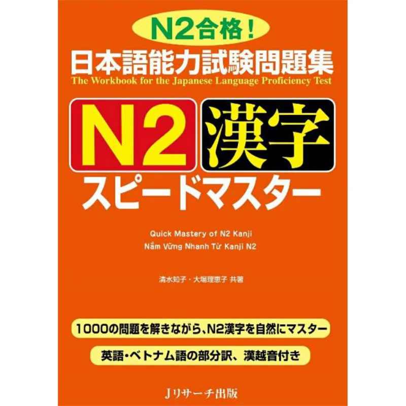 

Japanese Proficiency Test N2 Kanji Speedmaster Chiko Shimizu J Research Publications 9784863924093 Book