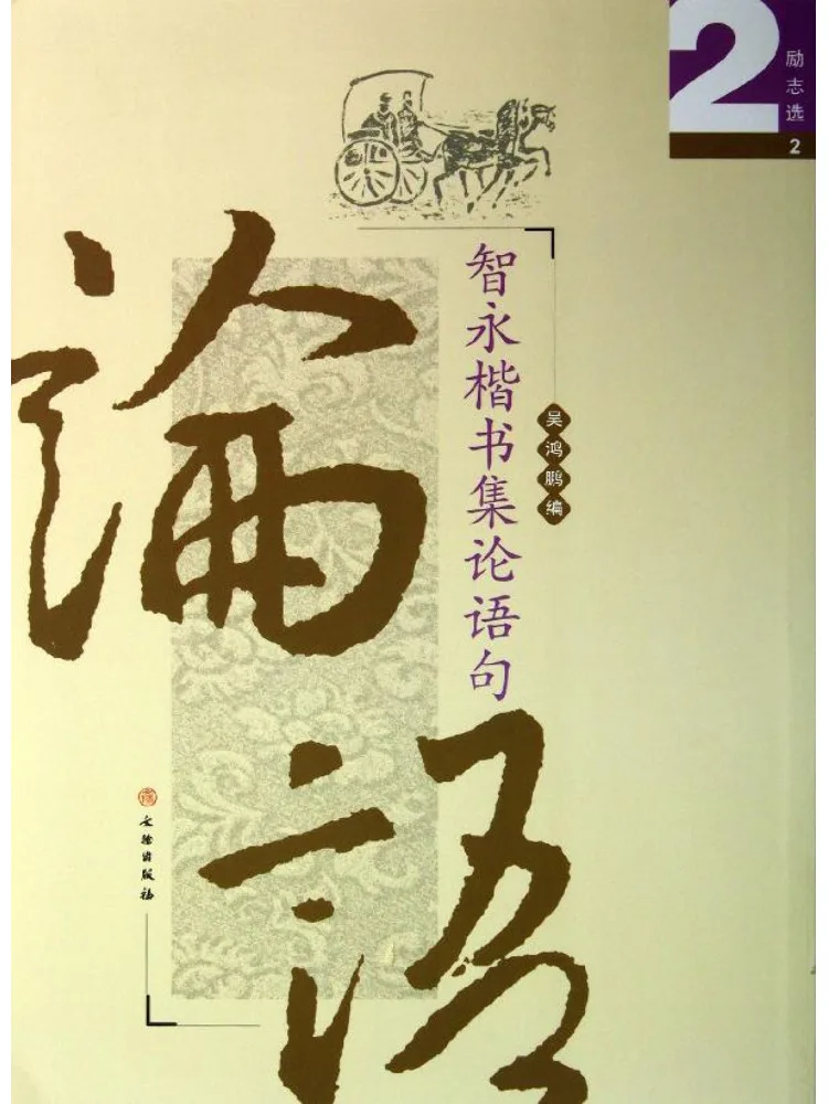 

Книга — Winshare: Сборник классических текстов в обычном шрифте — «Аналектики» Конфуция и другие высказывания