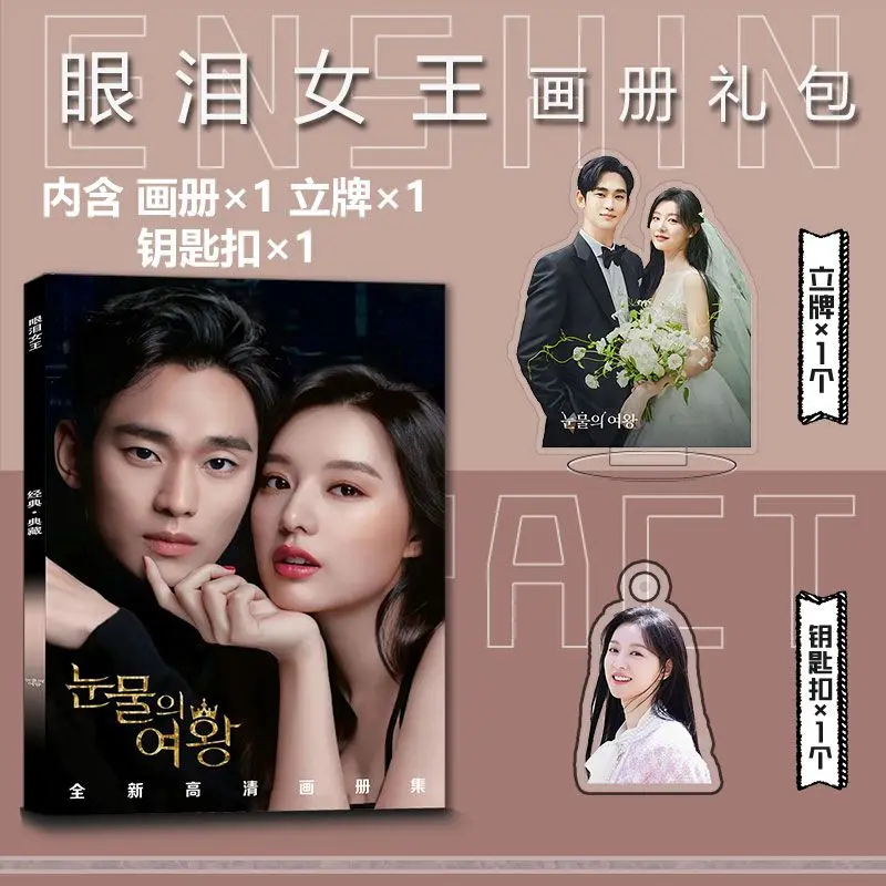 Imagem -03 - Picture Album Badge Acrílico Stand Poster Pacote de Cartão Pequeno Queen of Tears Kim Soo Hyun Nova Chegada 2024