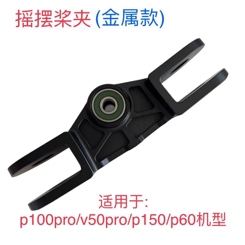 

P150 P60 Prop Mount Bearing P100 PROV50 PRO Swing Prop Mount Metal Material UAV Agricultural Drone Replacement Parts