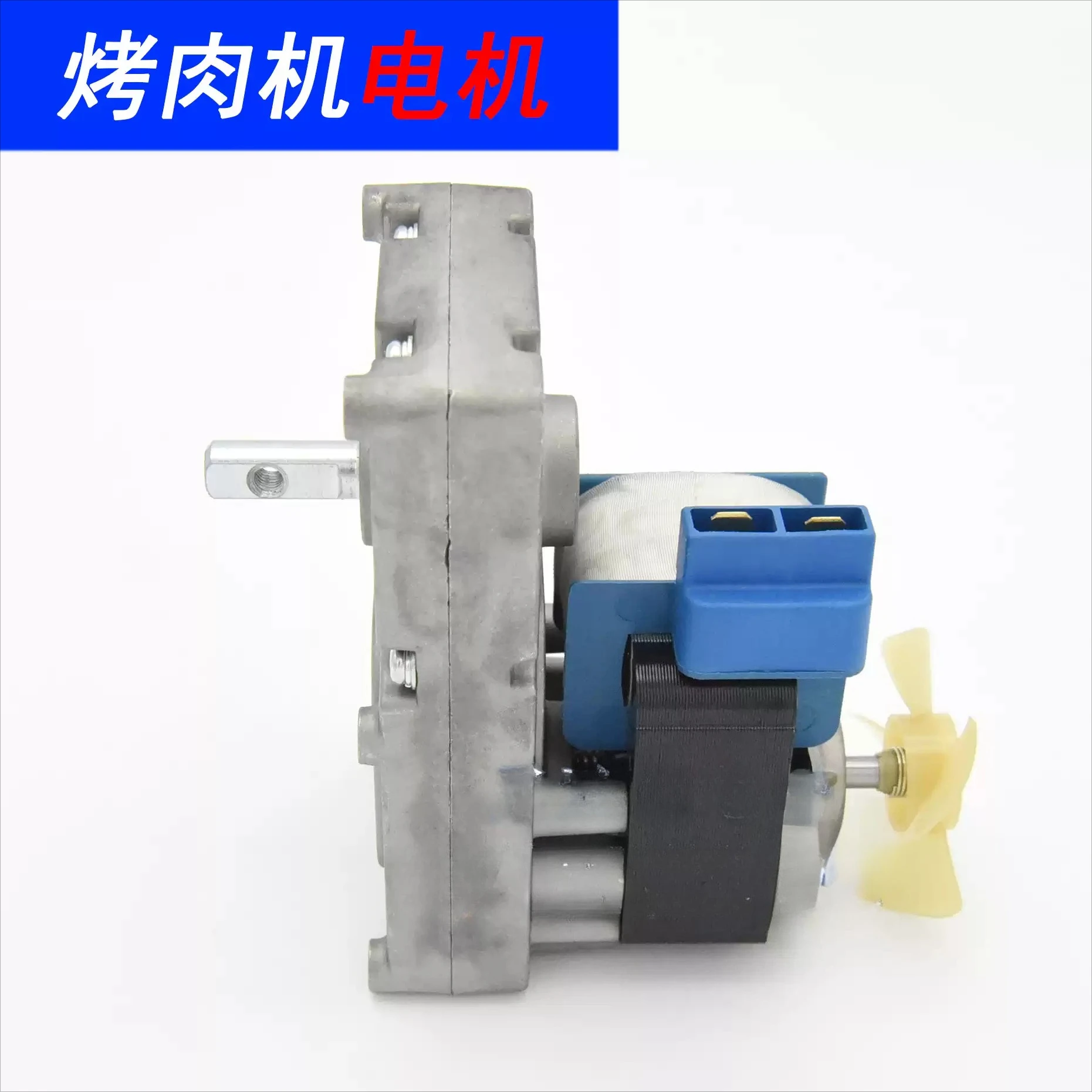 Rotisserie Motor Auto Rotisserie Parts Middle East Grill Lamb Kebab Machine YJF-6126-A 1pcs