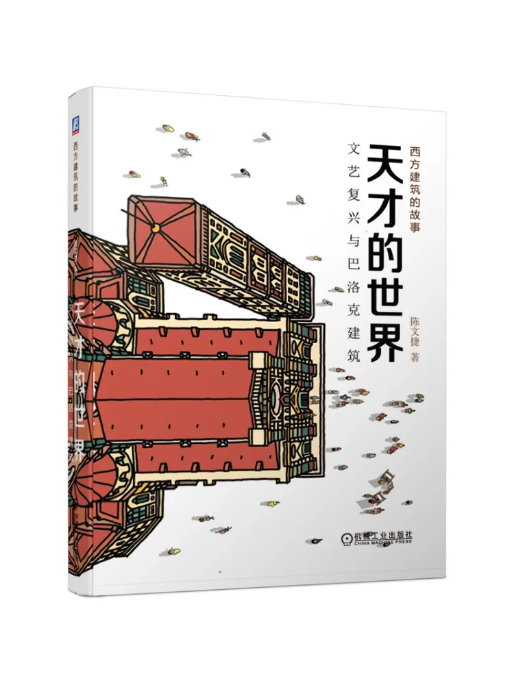 

Книга-Winshare The World Of Genius Artsy Revival и Архитектура в стиле барокко История западной архитектуры