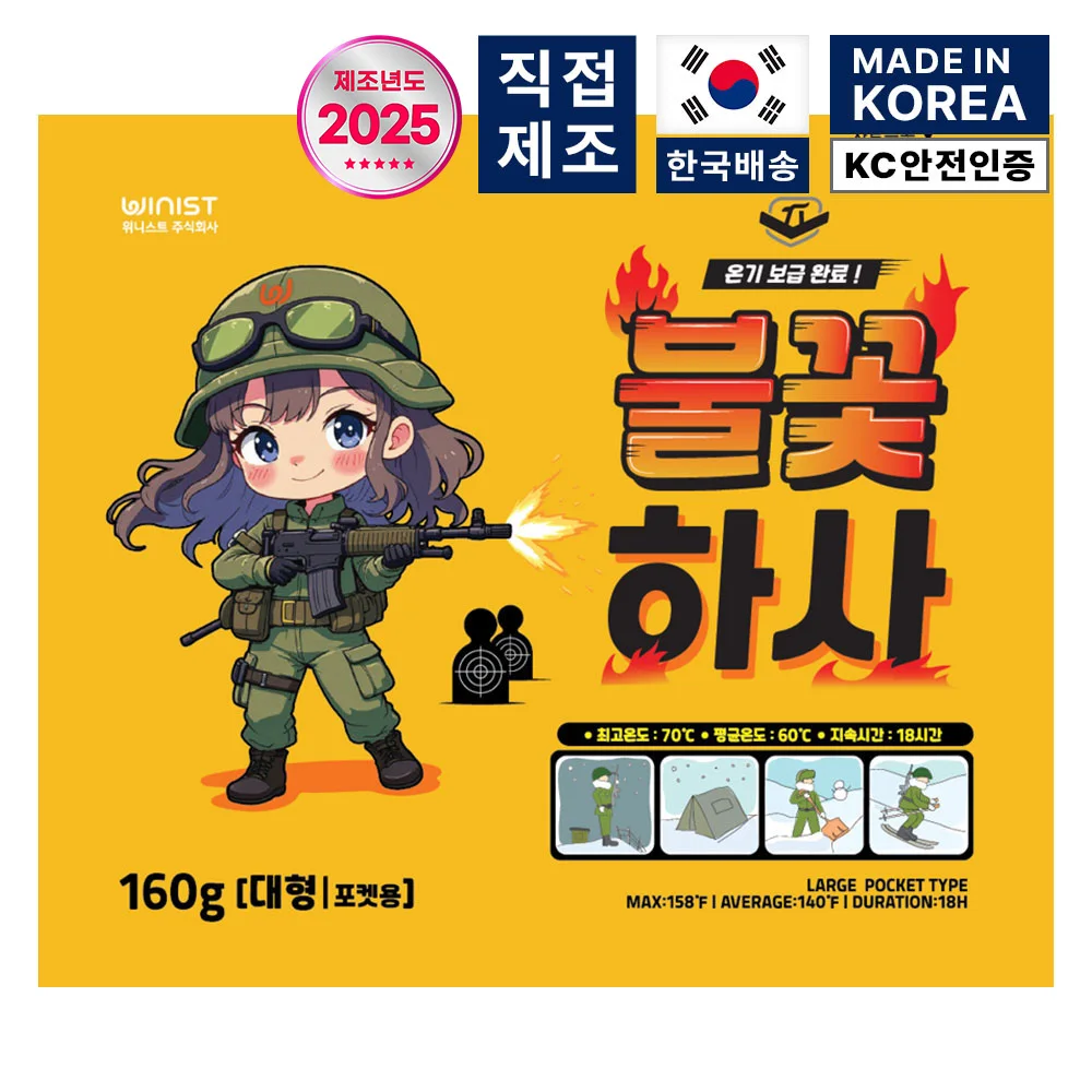 [25년제조]불꽃하사 대용량 핫팩 160g 대형 포켓형 60매