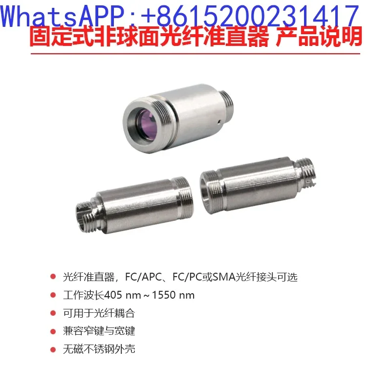 Fixed non spherical fiber collimator with optical components, working wavelength 405nm~1550nm(1PCS)