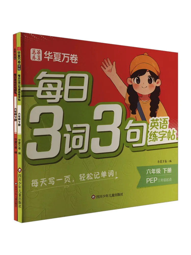 

Книга-Winshare Daily Word Книга для практики рисования и письма для шестого класса Второй семестера Набор из 2 книг