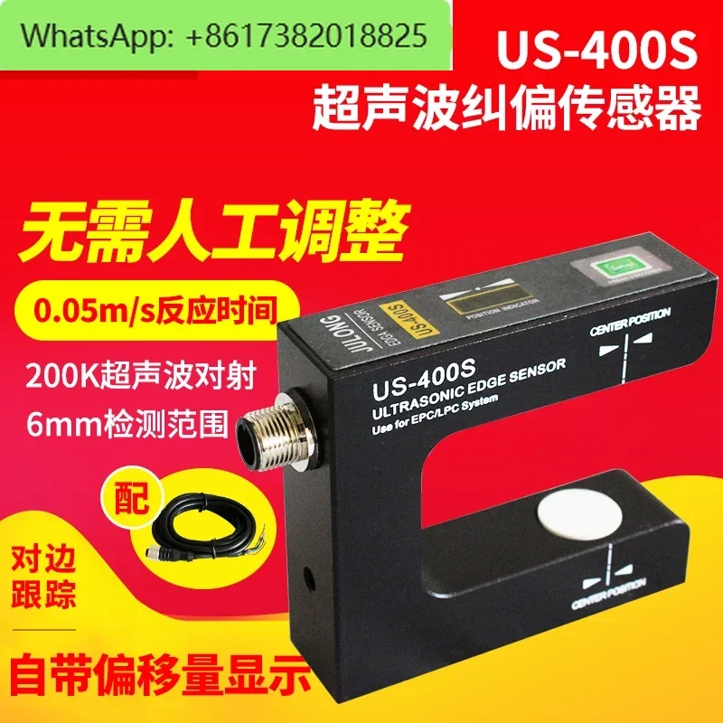 US-400S Ultrasonic Correction Sensor Correction Electric Eye High Sensitivity and High Precision Transparent Film Sensing