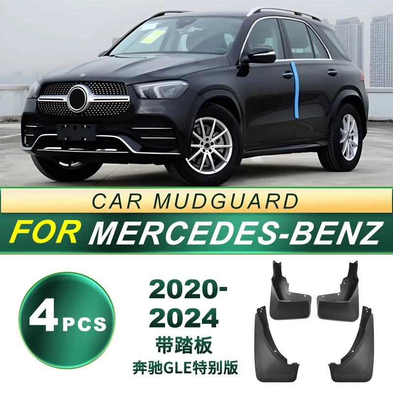 

Suitable for 2020-2024 Mercedes Benz GLE Special Edition with pedal, tire, mudguard, soft rubber mudguard modification