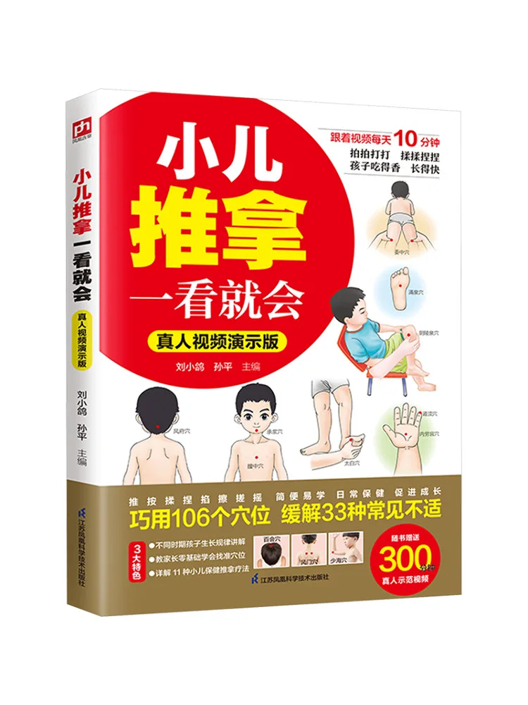 Book-Winshare Children's Massage Therapy an Easy To Follow Video Demonstration Version