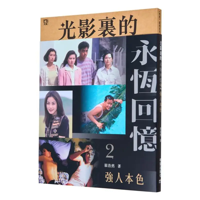 Eternal Memories In Light And Shadow II  The True Colors Of A Strong Person Zhai Haoran 9789888829514