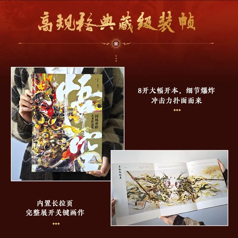 Wukong Album Book Collection of Chinese Style and Colorful Art Works Oriental Aesthetics Four Themes Chinese Traditional Culture