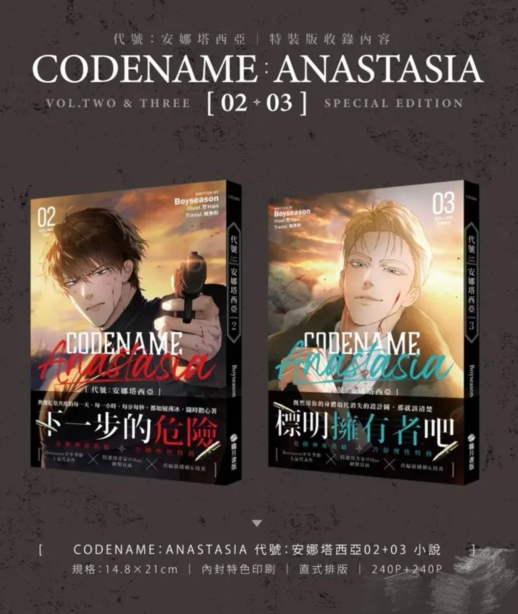 韓国公式BL小説「コードネーム：アナスタシア」中国語版（小説）Vol.2