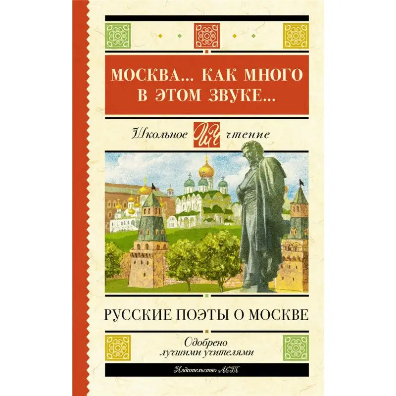 

Moscow Russia How Much In That Sound Russian Poets About Moscow Pushkin As Lermontov Myu Block Aa 9785171597696