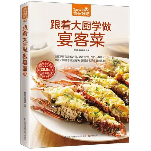 Follow the chef to learn how to cook banquet dishes learn to cook learn to cook Banquet cook book