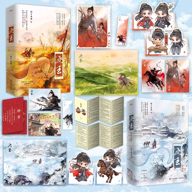 Pursuit of Jade Zhu Yu: The Complete Story Original Novel - Zhang Linghe & Tian Xiwei Ancient Romance Love Story Book