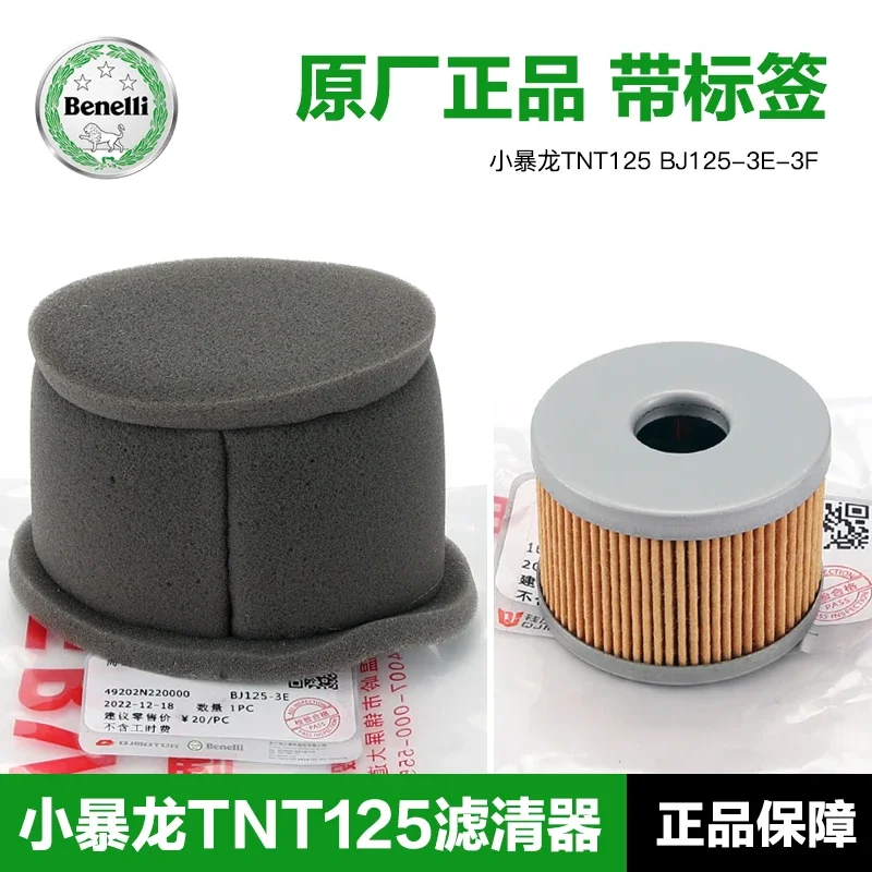 Benelli Motorcycle Tyrannosaurus TNT125 BJ125-3E-3F Oil Air Filter Air Filter Parts