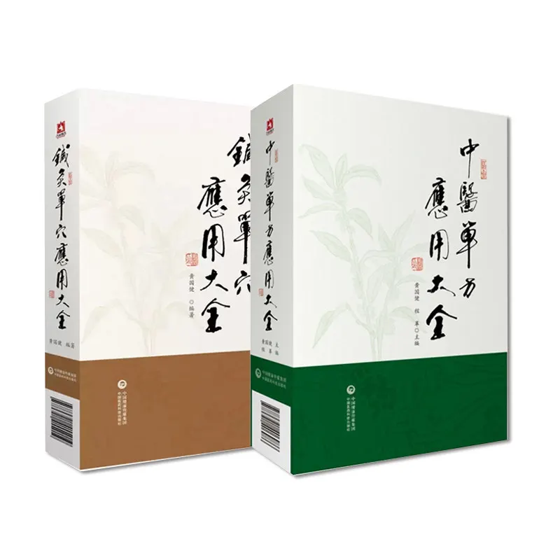 Single-Acupoint Acupuncture and Moxibustion: A Comprehensive Guide, Clinical Application of Single Point Therapy Book